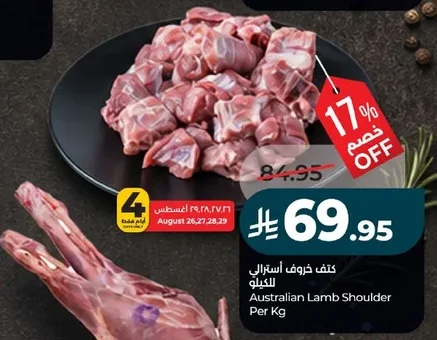 كتف خروف أسترالي
