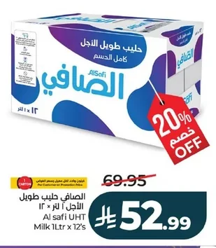 حليب طويل الأجل كامل الدسم