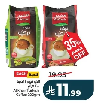 الخير قهوة تركية