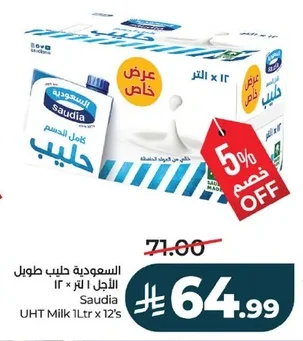 السعودية حليب طويل الأجل