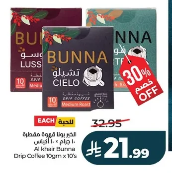 الخير بونا قهوة مقطرة