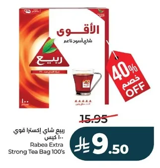 ربيع شاي إكسترا قوي