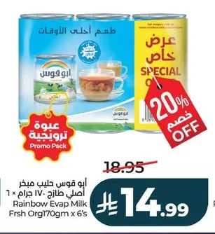 أبو قوس حليب مبخر أصلي