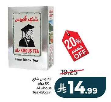 الكبوس شاي