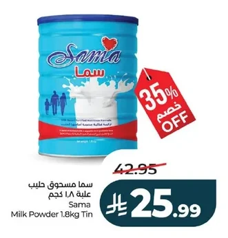 سما مسحوق حليب