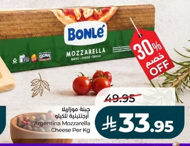 جبنة موزاريلا أرجنتينية
