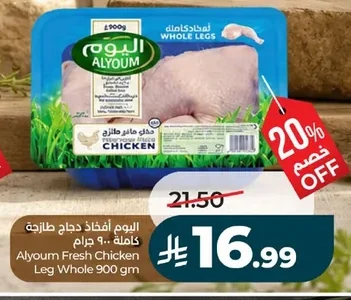 اليوم أفخاذ دجاج طازجة كاملة