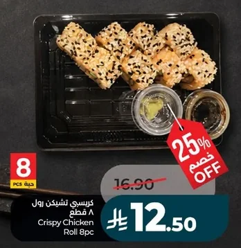 كرسبي تشيكن رول