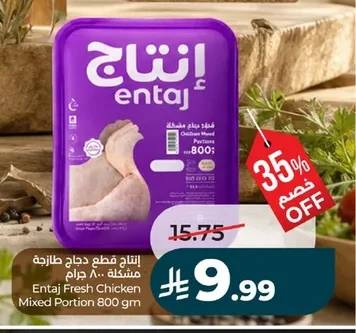 إنتاج قطع دجاج طازجة مشكلة
