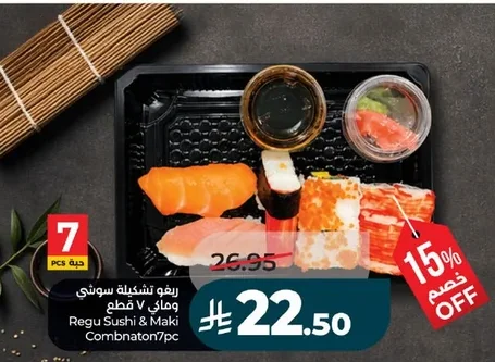 ريفو سوشي وماكي