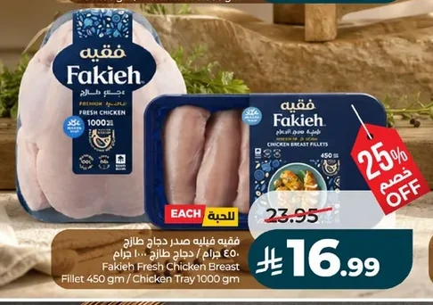 فقيه فيليه صدر دجاج
