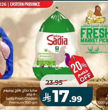 ساديا دجاج طازج بريميوم