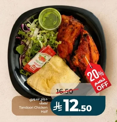 دجاج تندوري