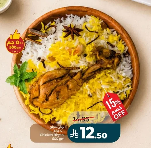 برياني دجاج