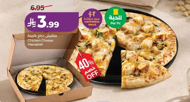 مناقيش دجاج بالجبنة
