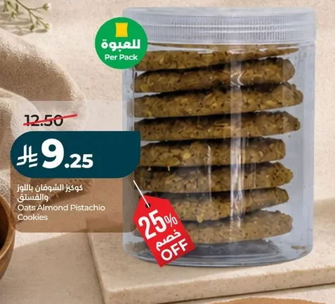 كوكيز الشوفان باللوز والفستق