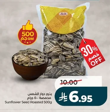 بذور دوار الشمس محمصة