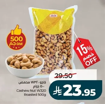 كاجو محمص