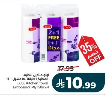 لوولو مناديل تنظيف المطبخ
