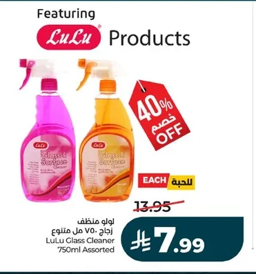 لولو منظف زجاج