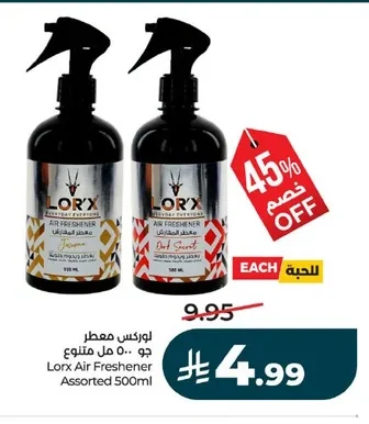 لوركس معطر جو