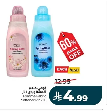 فومي منعم أقمشة