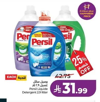 برسيل سائل غسيل