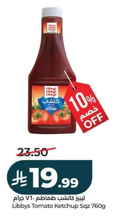ليبيز كاتشب طماطم