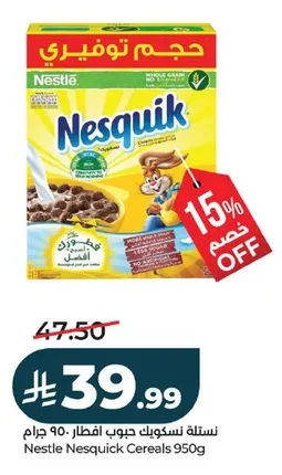 نستله نسكويك حبوب افطار