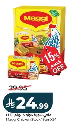 ماجي شوربة دجاج