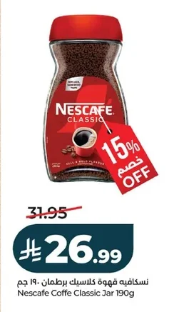 نسكافيه قهوة كلاسيك برطمان
