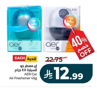 AER Car Air Freshener 45g