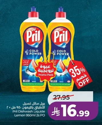 بريل سائل غسيل الأطباق بالليمون ٩٥٠ مل × ٢
