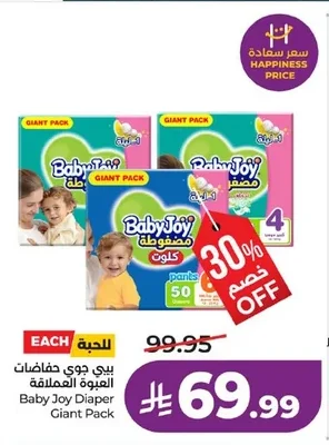 بيبي جوي حفاظات العبوة العملاقة