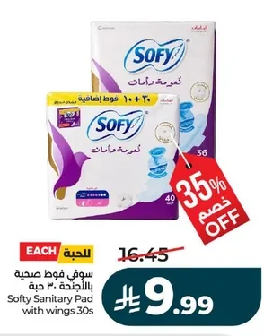 سوفي فوط صحية بالأجنحة