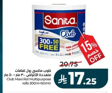 كلوب ماكسي رول لفافات متعددة الأغراض