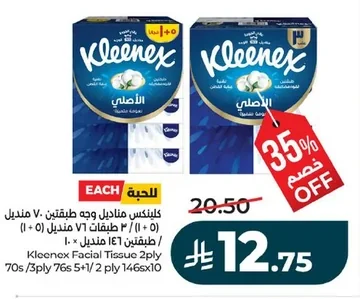 كلينكس مناديل وجه طبقتين