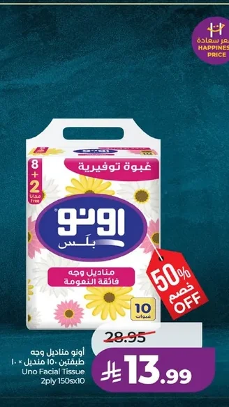 أونو مناديل وجه فائقة النعومة