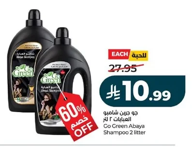 جو جرين شامبو العبايه
