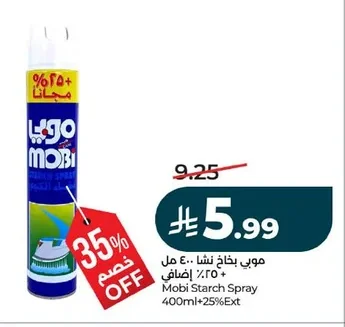 موبي بخاخ نشا