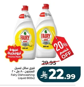 فيري سائل غسيل الصحون