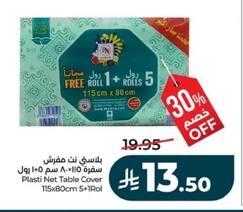 بلاستي نت مفرش سفرة