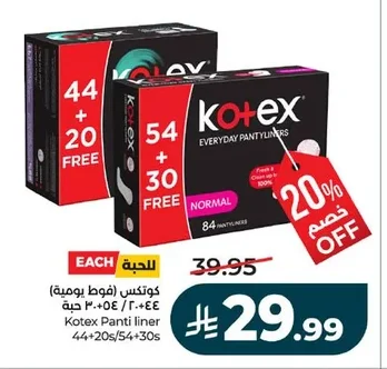 كوتكس (فوط يومية)