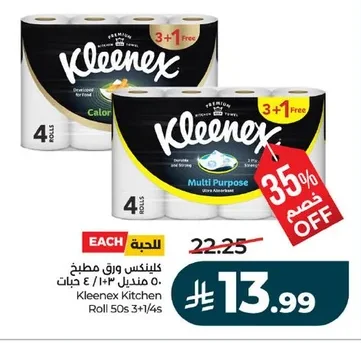 كلينكس ورق مطبخ