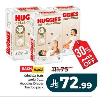 هقز حفاضات عبوة جامبو