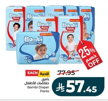 بامبي حفاضات للأطفال