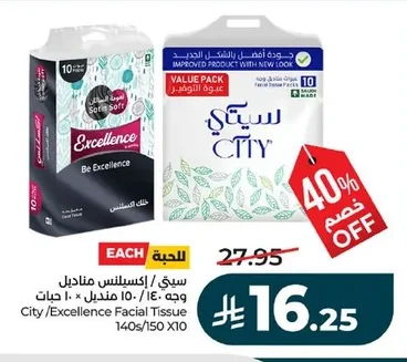 ستي / اكسيلانس مناديل وجه