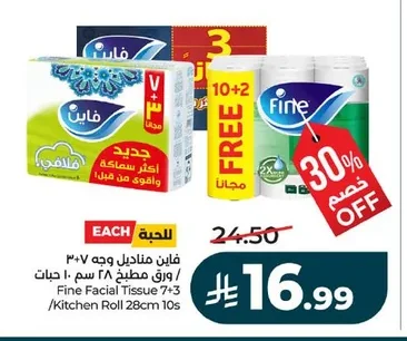 فاين مناديل وجه ٣+٧ / ورق مطبخ ٢٨ سم ١٠ حبات