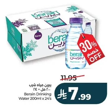 بيرين مياه شرب
