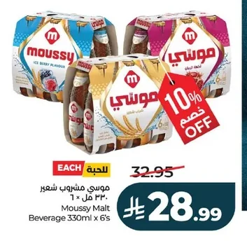موسي مشروب شعير